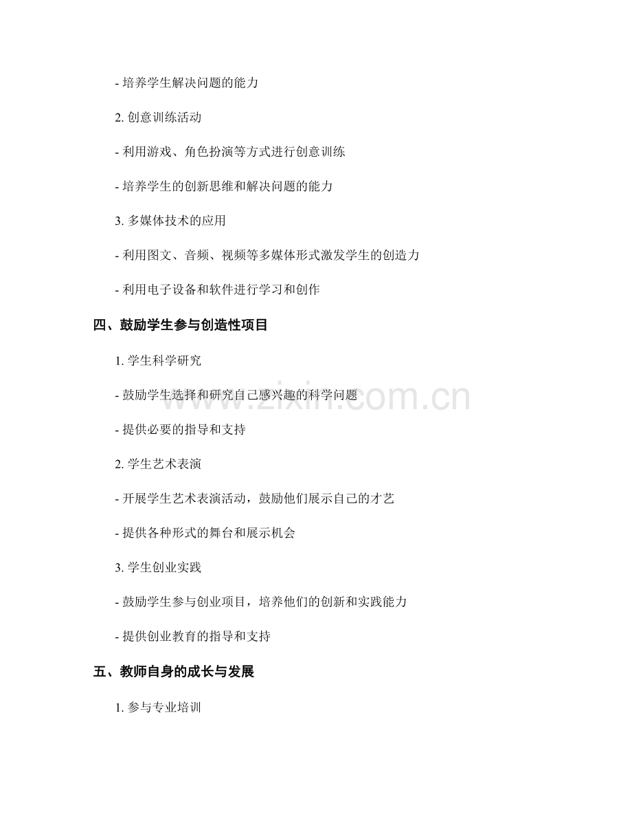 教师手册分享：培养学生创造力的实用工具.docx_第2页