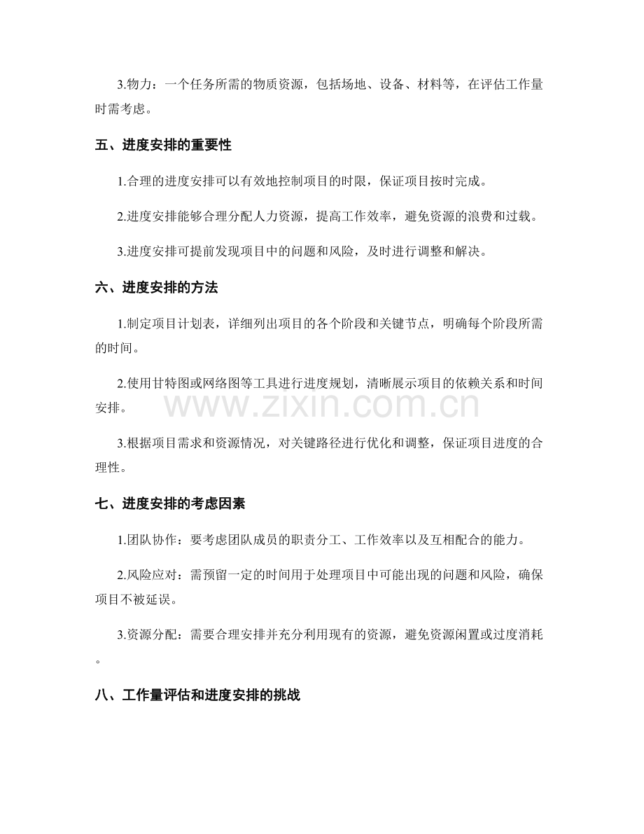 实施方案的工作量评估和进度安排.docx_第2页