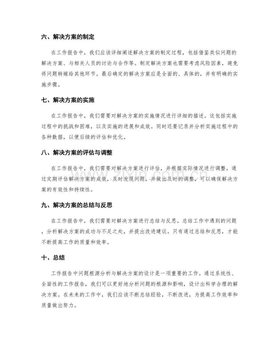 工作报告中问题根源分析与解决方案的设计.docx_第2页