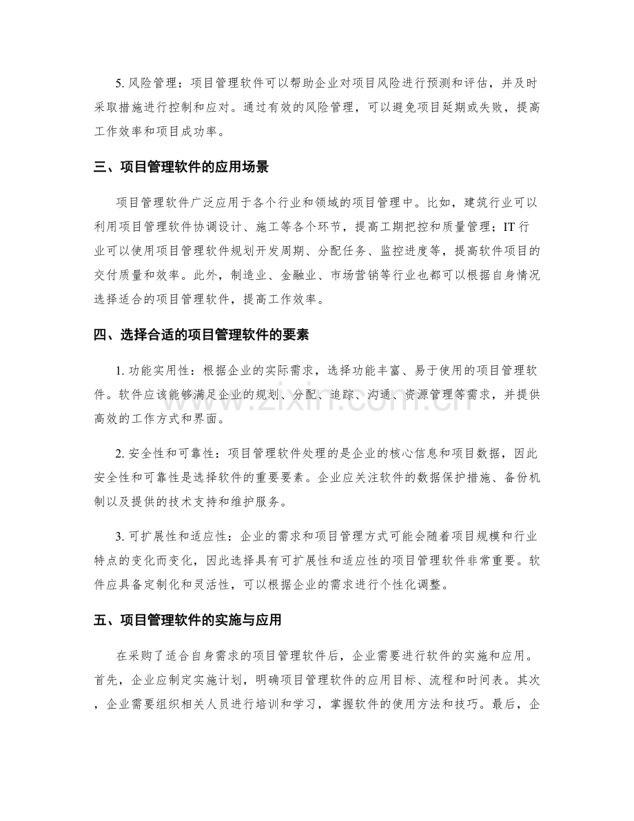 提高工作效率的项目管理软件.docx_第2页