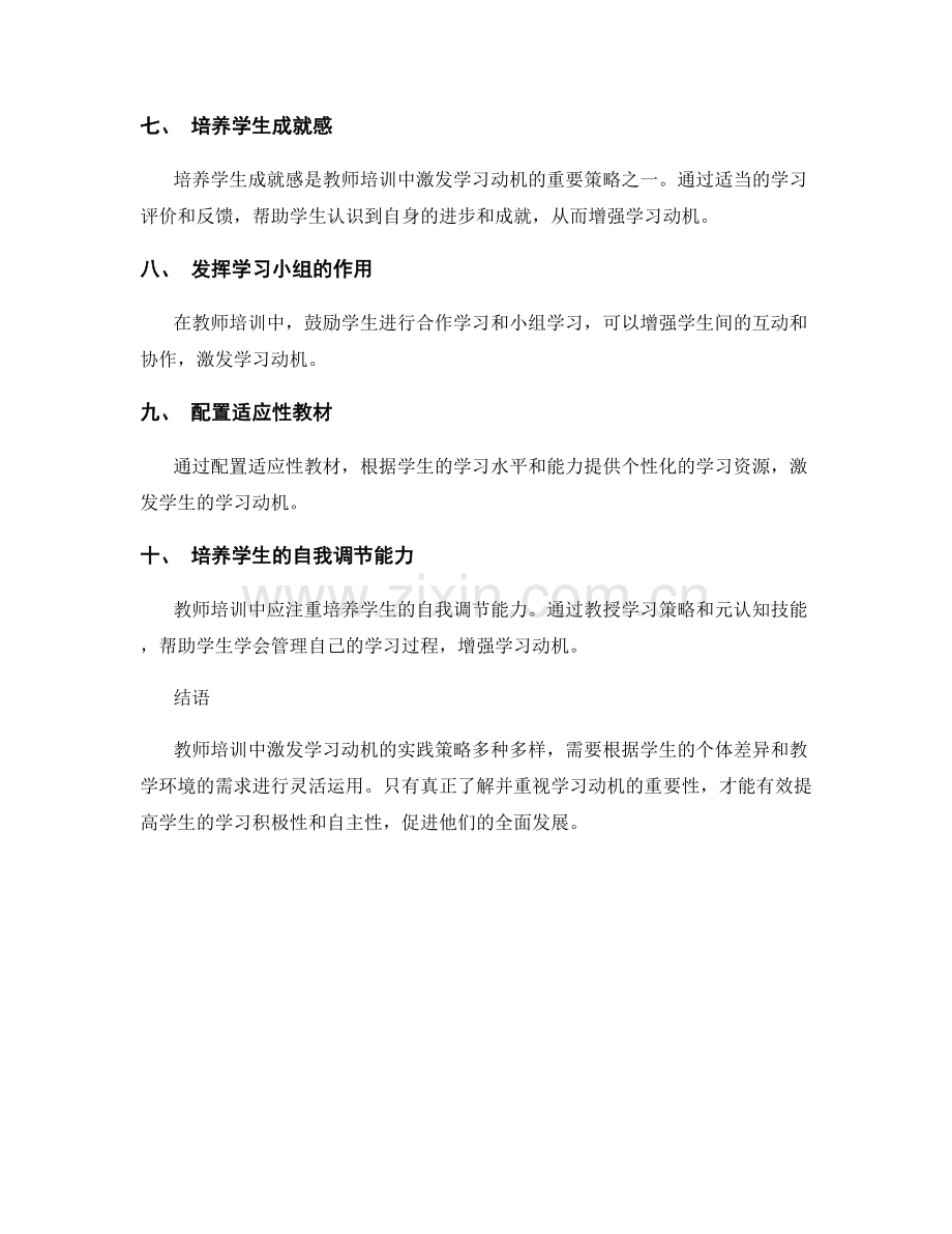 教师培训中激发学习动机的实践策略.docx_第2页