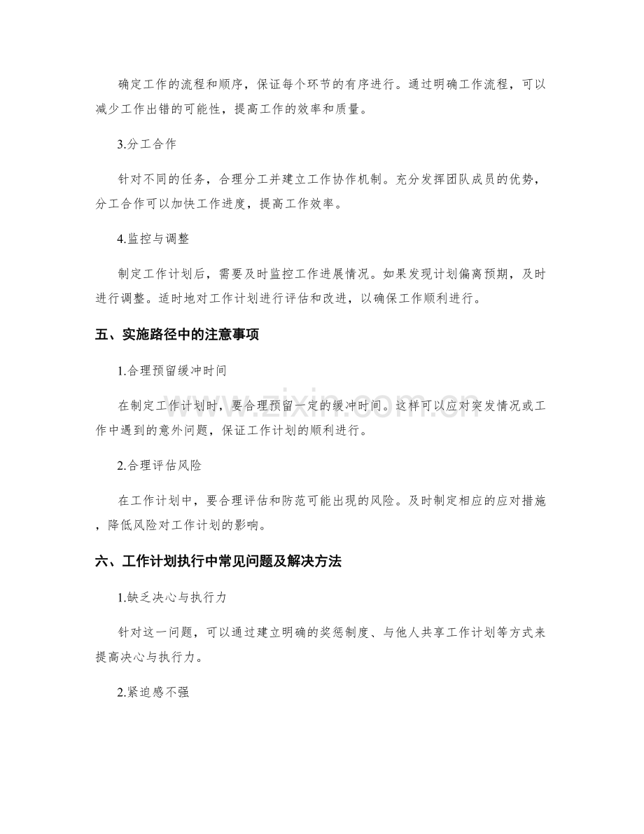 工作计划的目标分析和实施路径.docx_第2页
