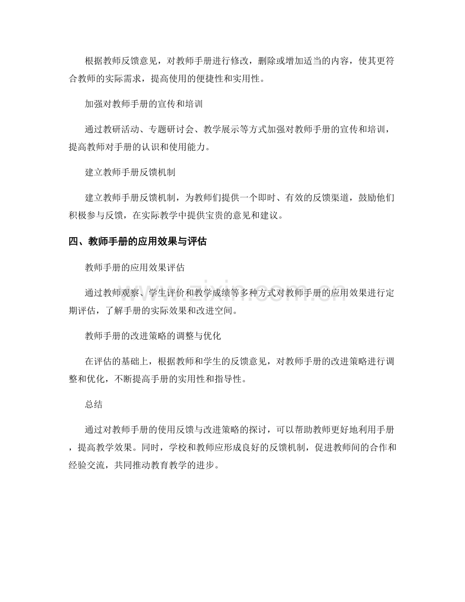 教师手册的使用反馈与改进策略探讨.docx_第2页