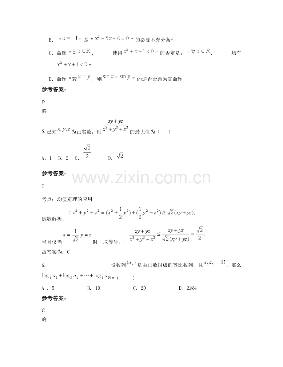 辽宁省盘锦市兴隆台区兴隆中学2019-2020学年高二数学理联考试卷含解析.docx_第2页