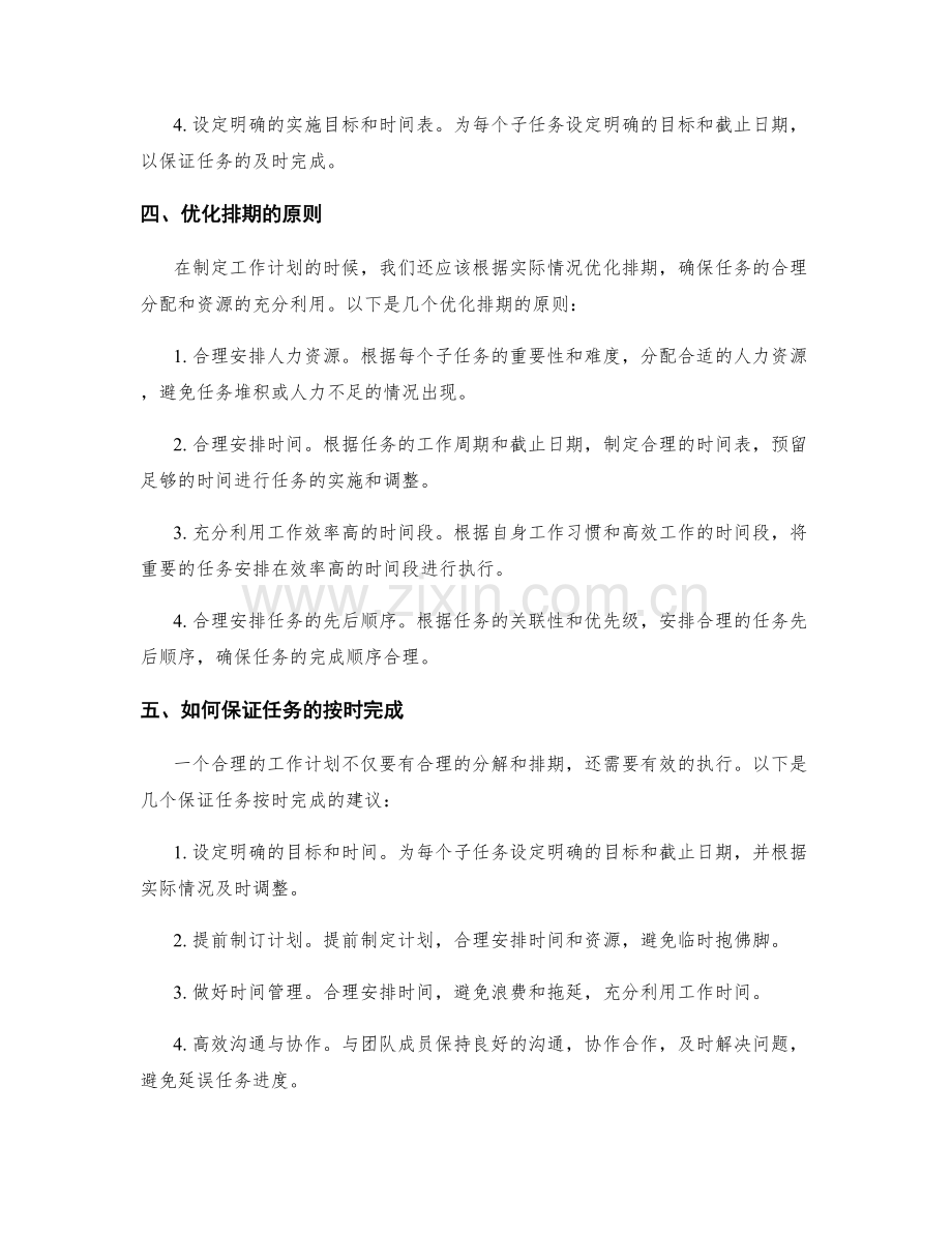 工作计划的合理分解与优化排期.docx_第2页