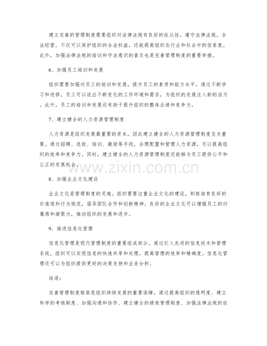 完善管理制度框架.docx_第2页