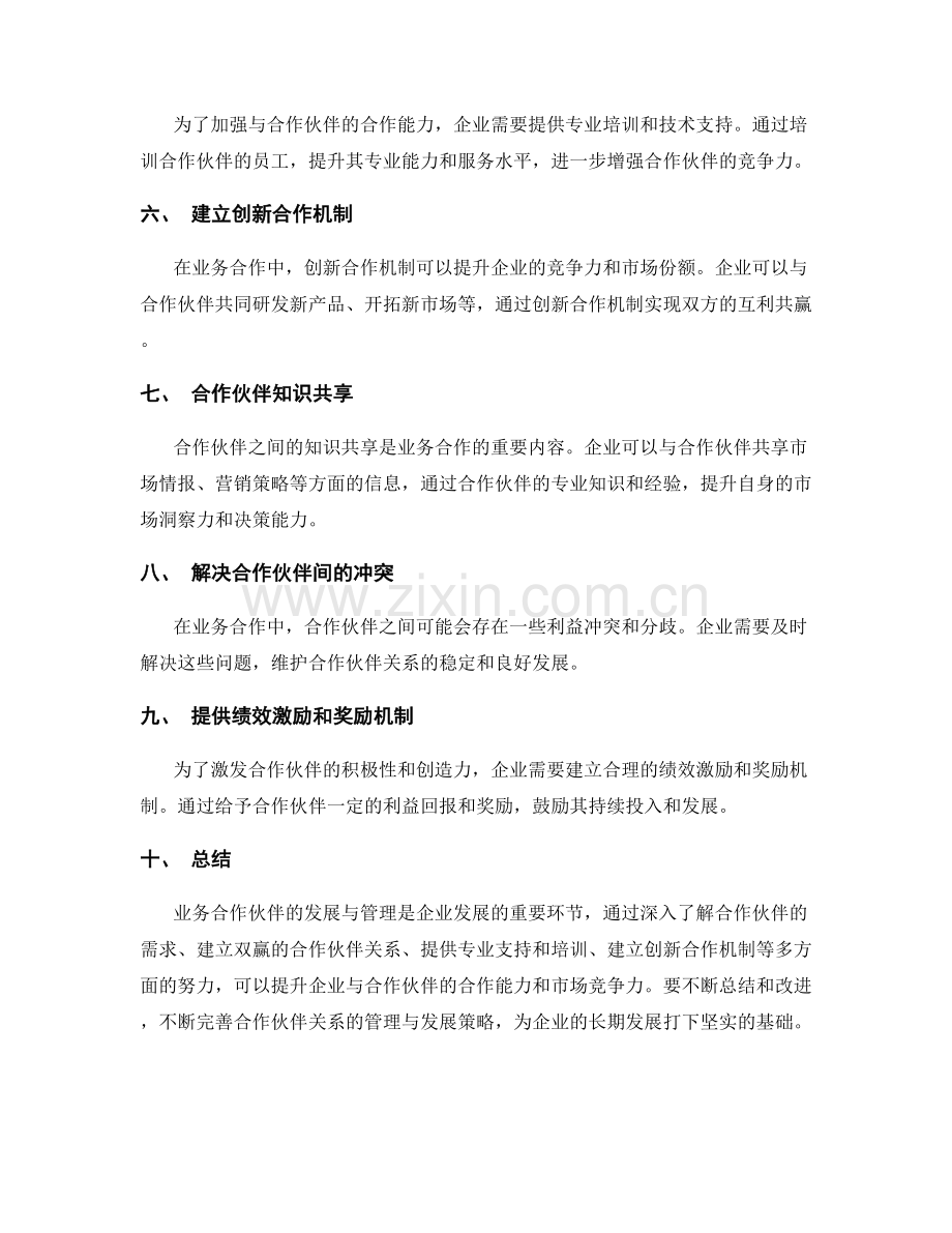 业务合作伙伴发展与管理.docx_第2页