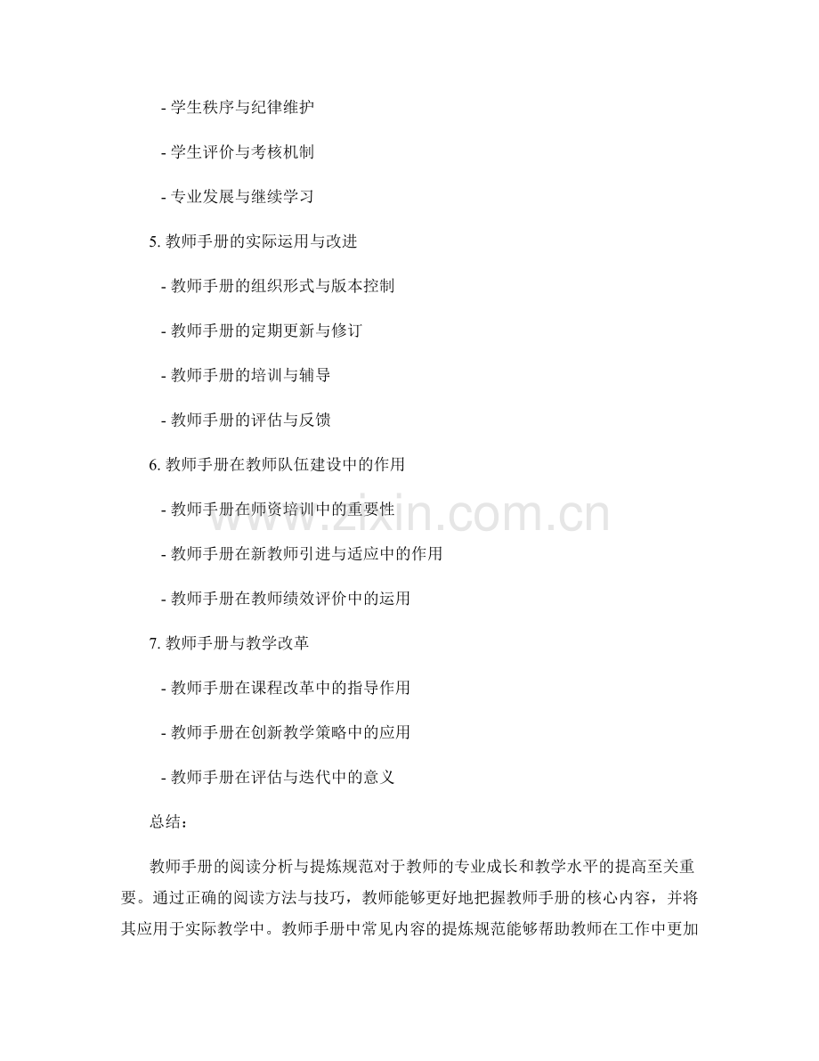 教师手册的阅读分析与提炼规范.docx_第2页