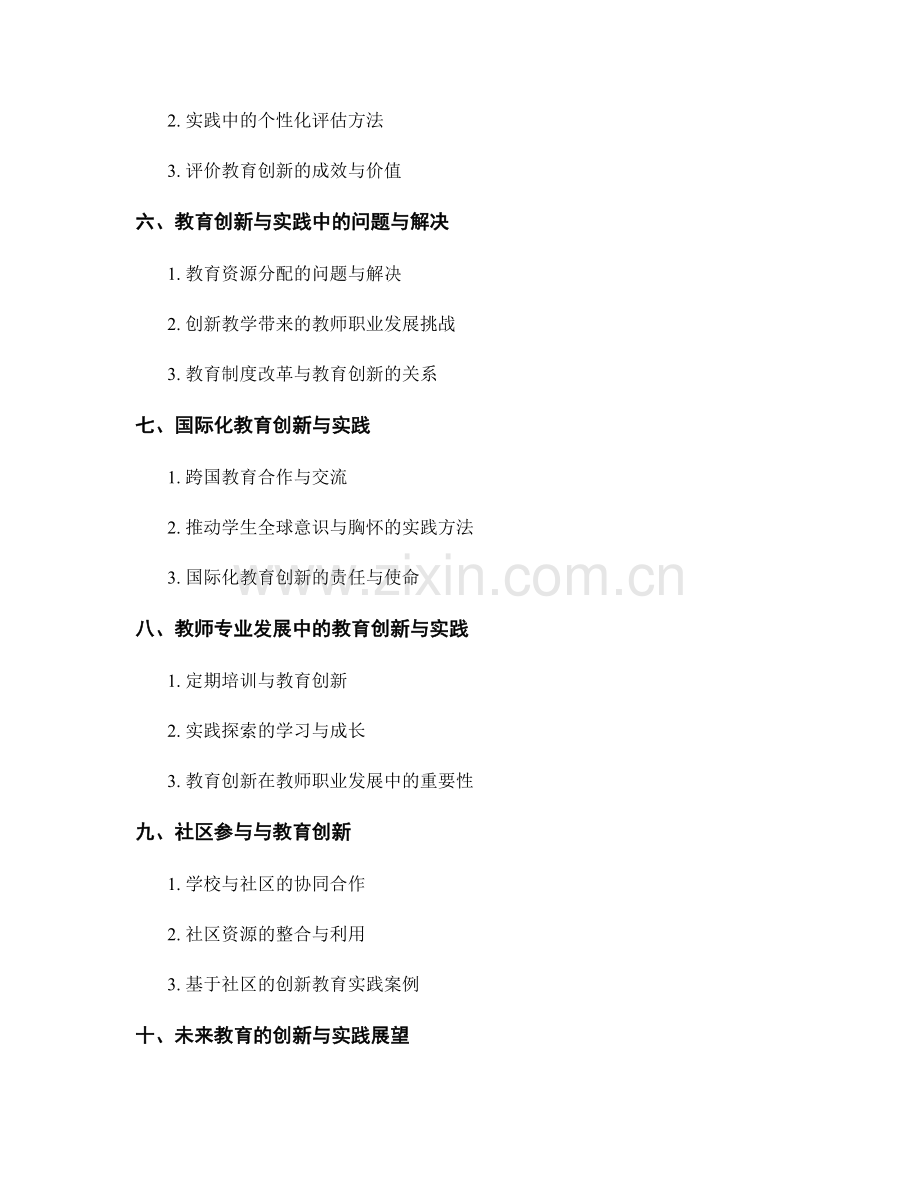 教师手册中的教育创新与实践探索.docx_第2页