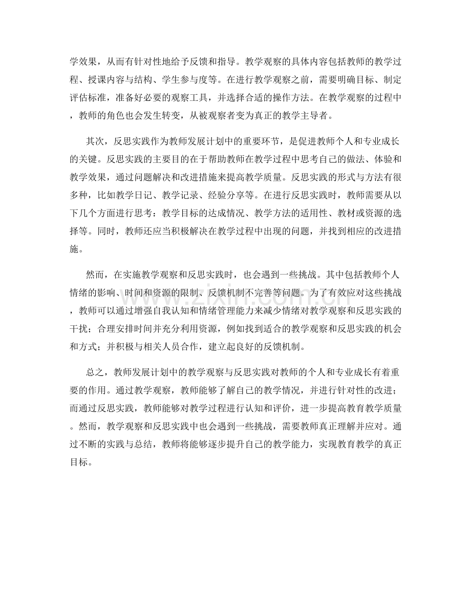 教师发展计划中的教学观察与反思实践.docx_第2页