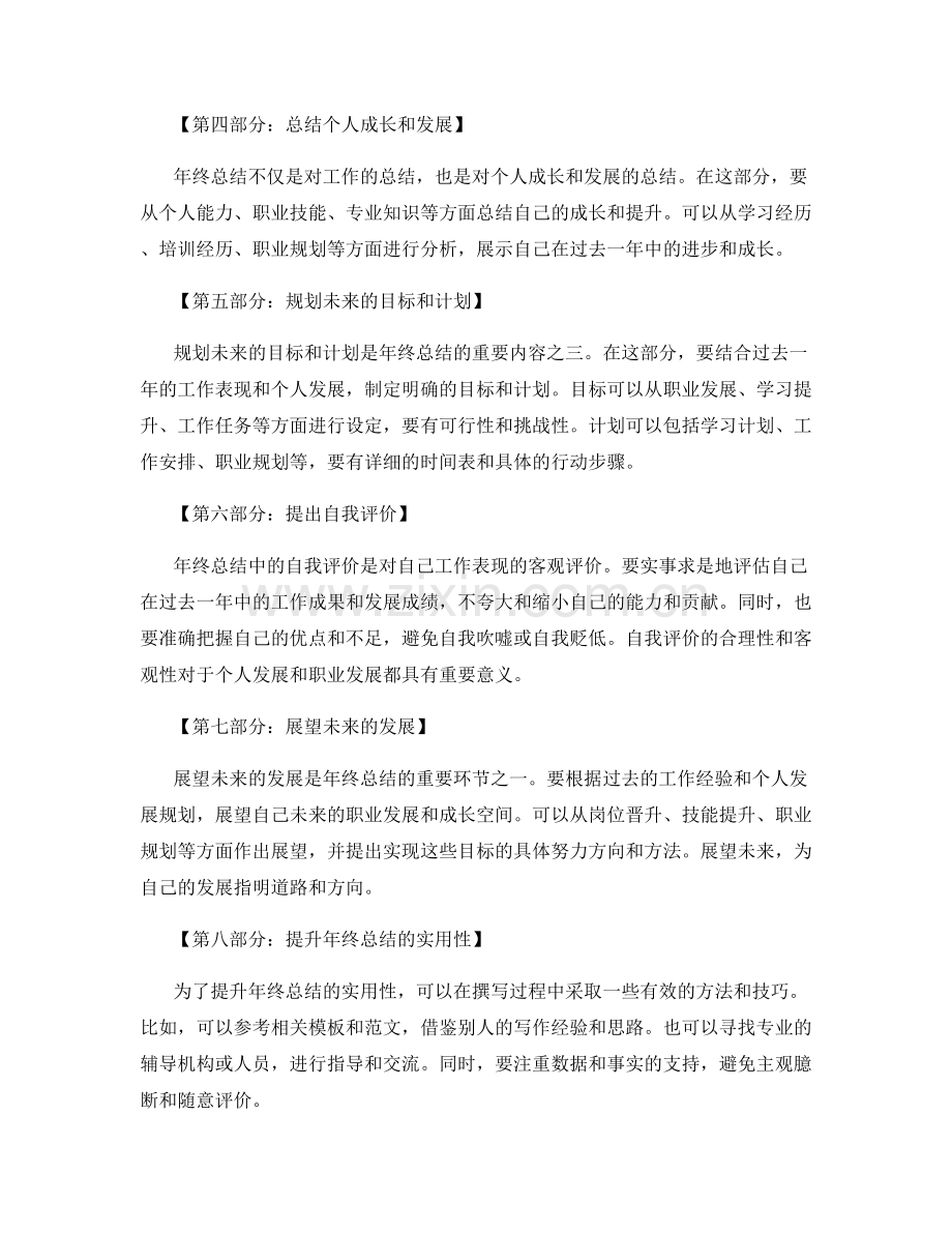 年终总结的撰写步骤与技巧解析.docx_第2页