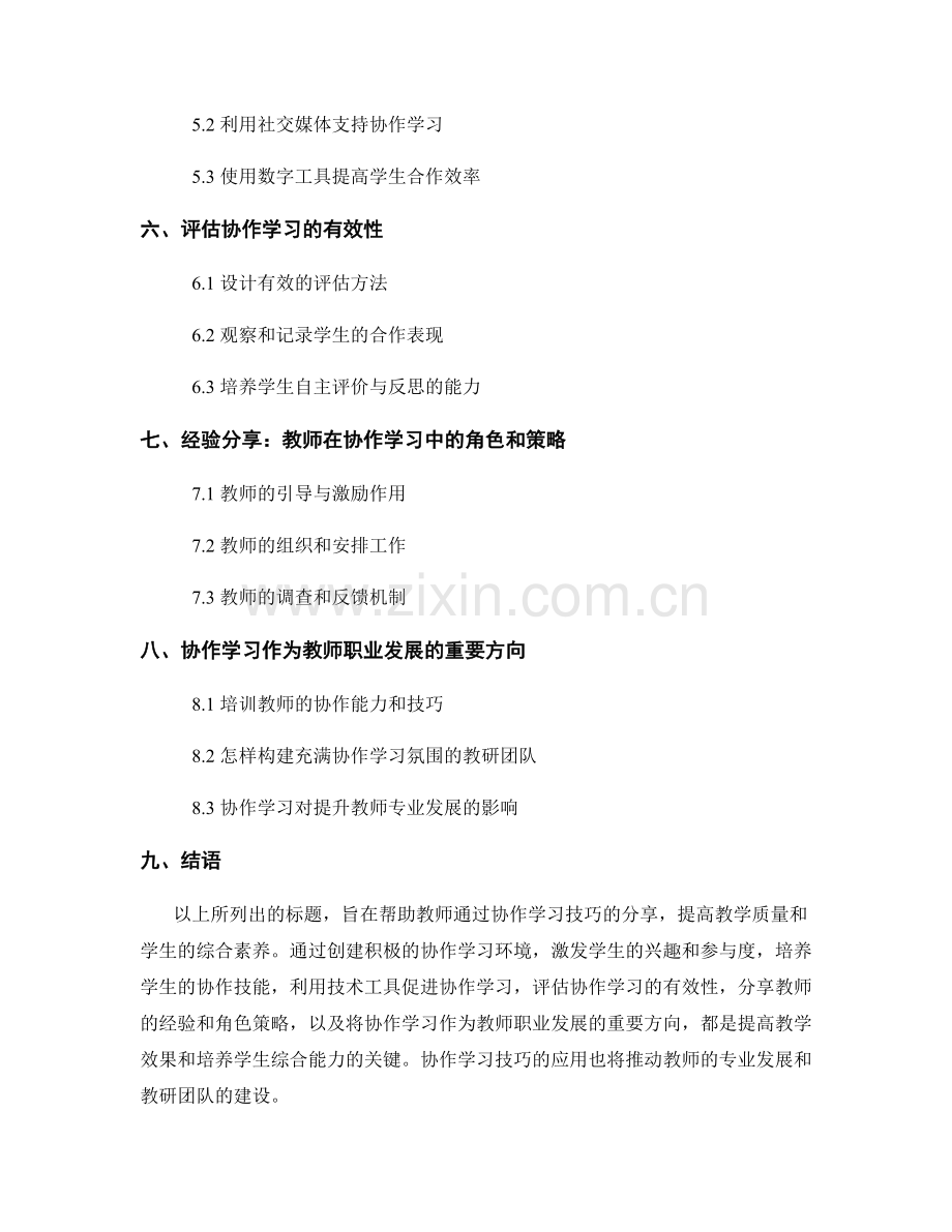教师培训资料中的协作学习技巧分享.docx_第2页