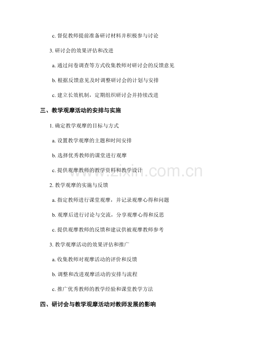 教师发展计划中的研讨会与教学观摩活动安排.docx_第2页