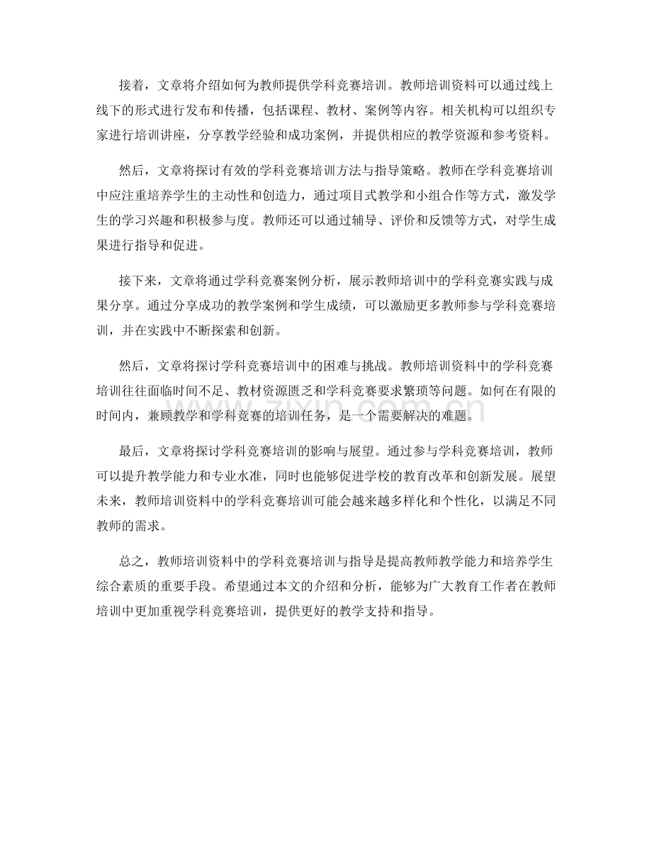 探索教师培训资料中的学科竞赛培训与指导.docx_第2页
