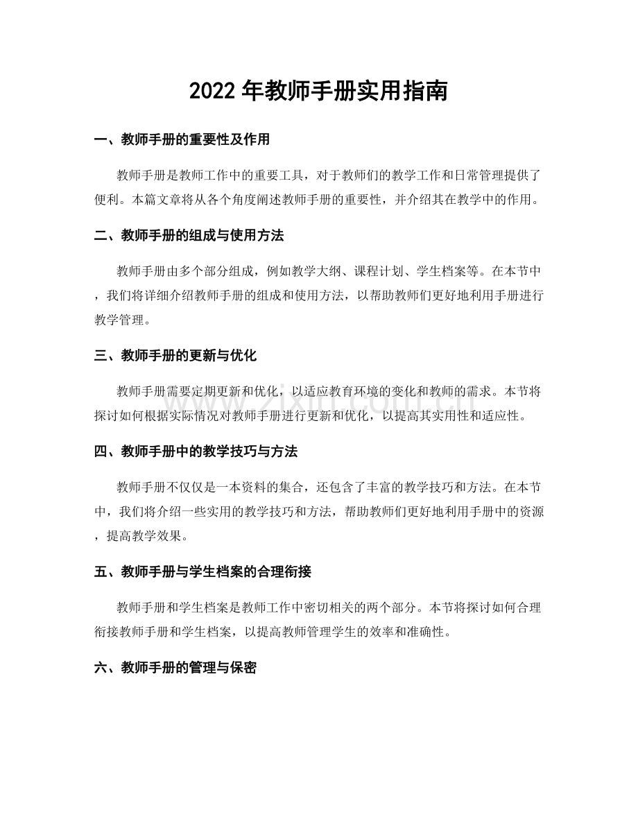 2022年教师手册实用指南.docx_第1页