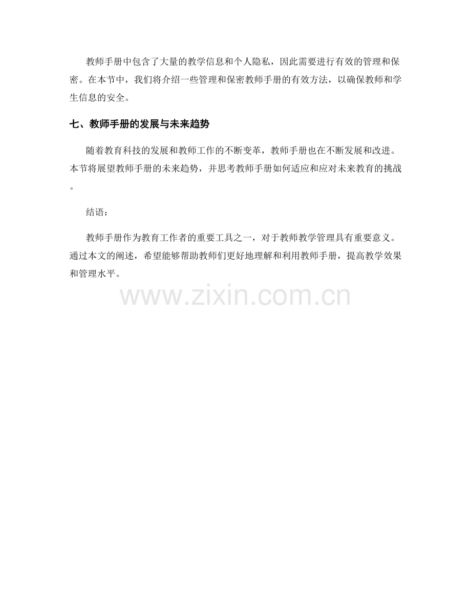 2022年教师手册实用指南.docx_第2页