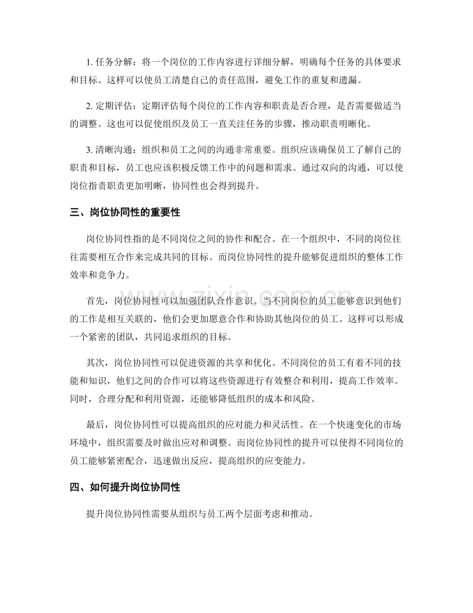 岗位职责职责明晰化的重要性与岗位协同性提升思路的研究与实际应用.docx_第2页