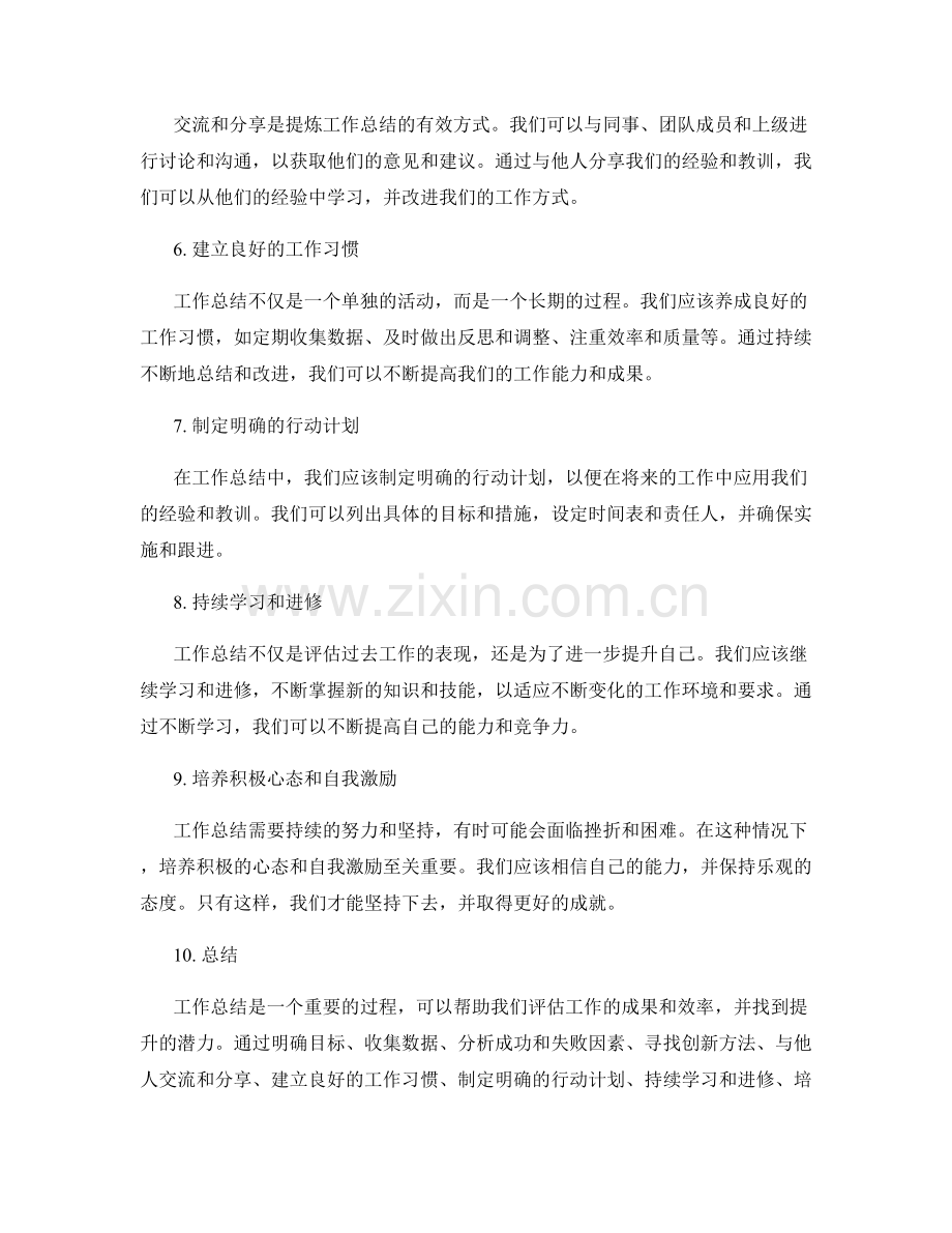 工作总结的高效提炼.docx_第2页