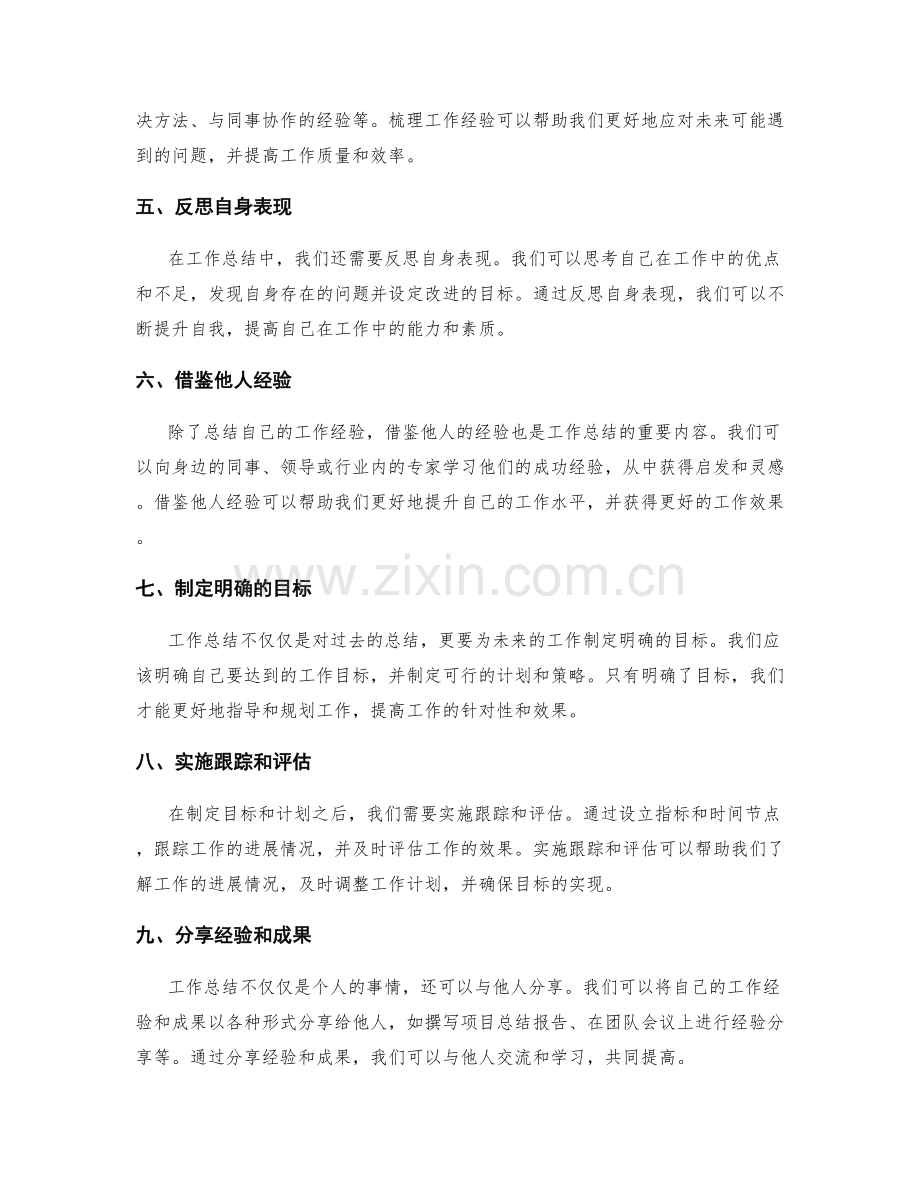 增强工作总结力度.docx_第2页