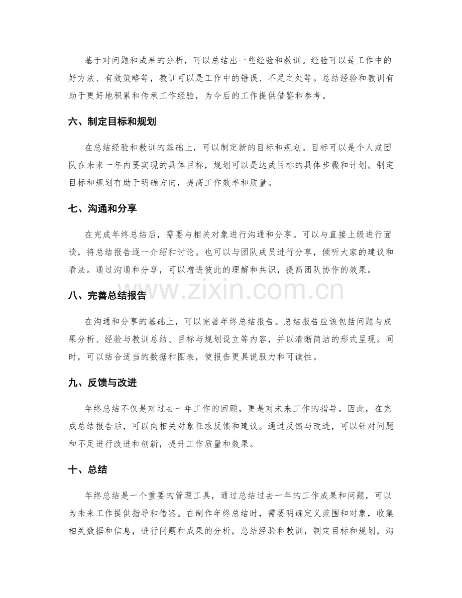 年终总结的制作要素与步骤解析.docx_第2页