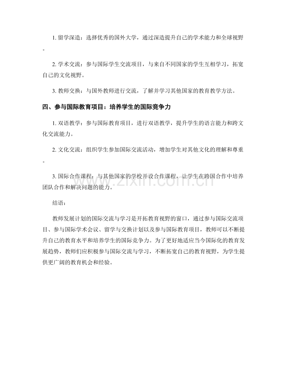 教师发展计划的国际交流与学习：开拓教育视野的窗口.docx_第2页