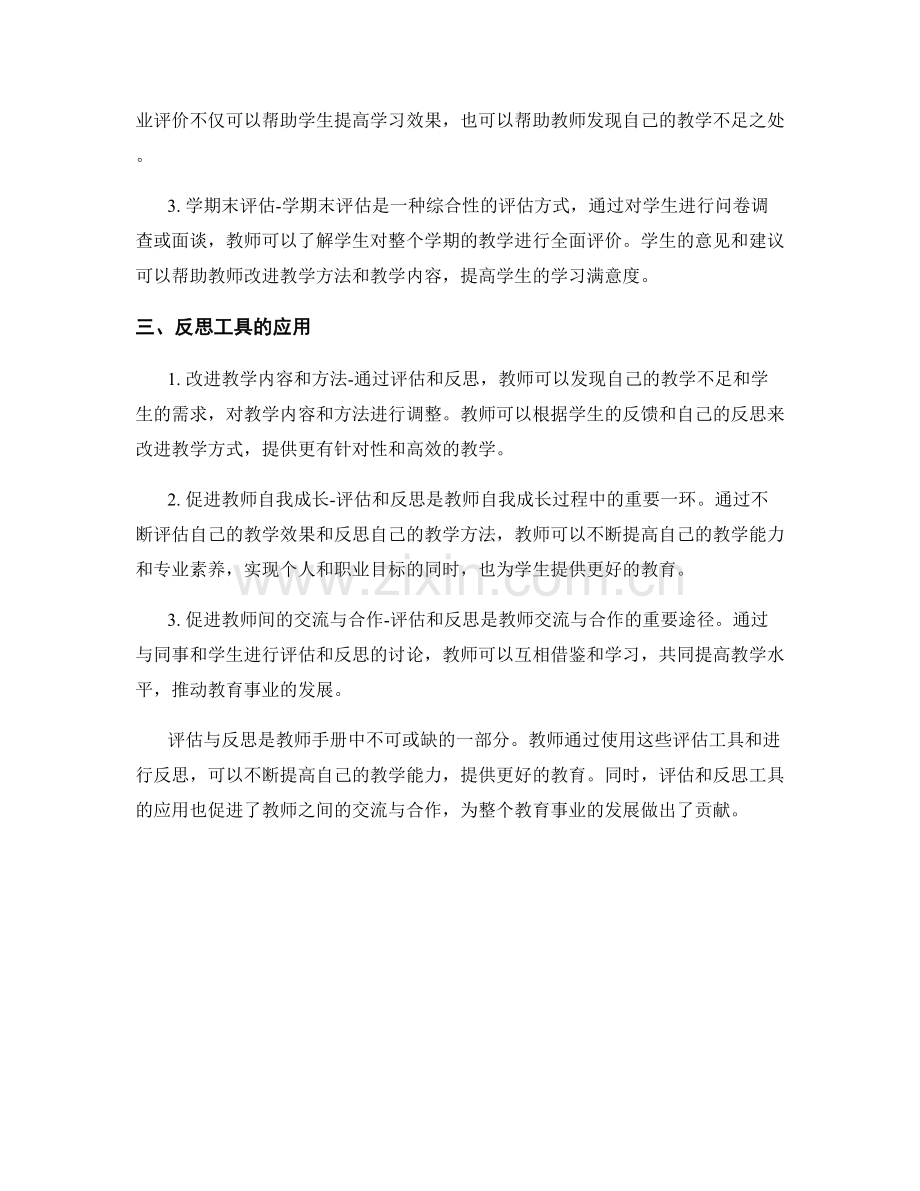 教师手册中的评估与反思工具的应用.docx_第2页