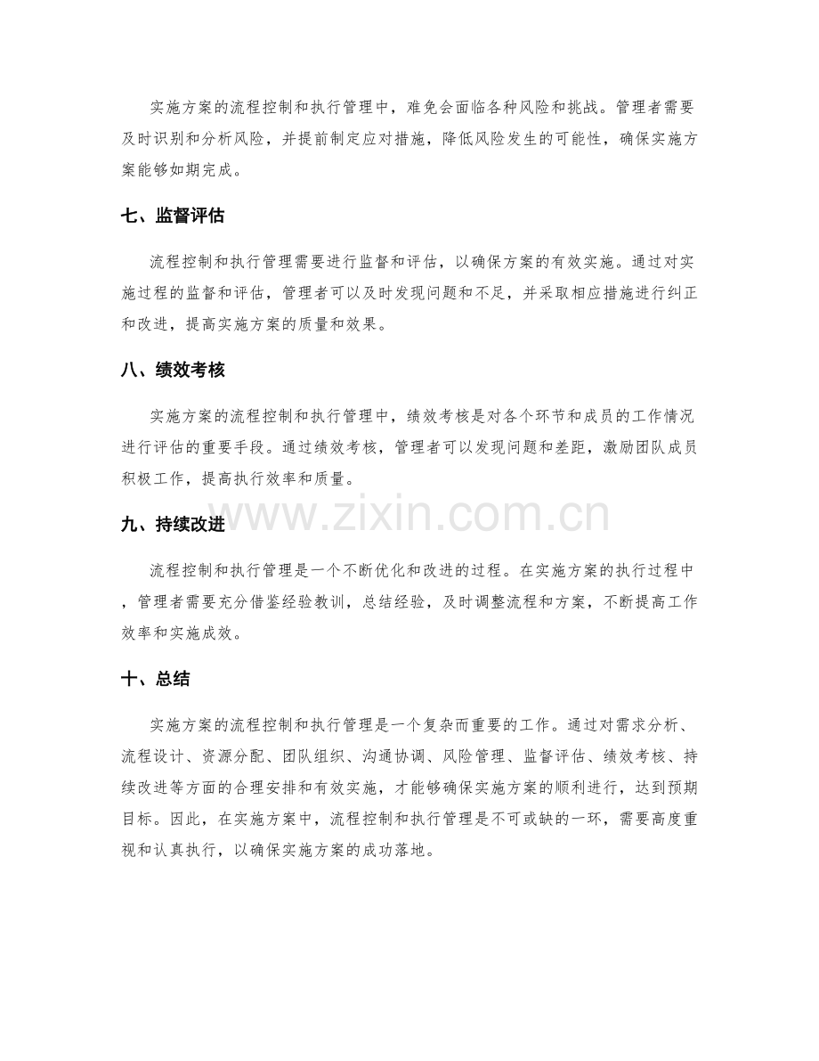 实施方案的流程控制和执行管理.docx_第2页