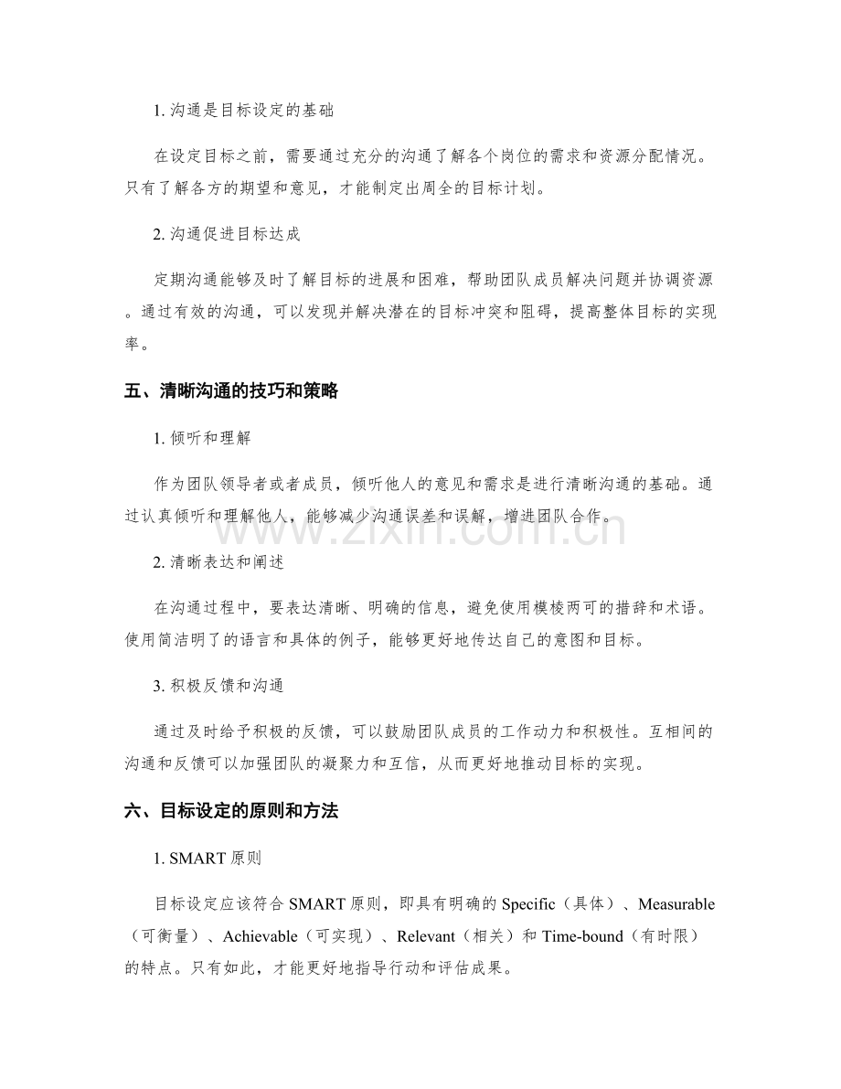清晰岗位职责的沟通与目标达成.docx_第2页