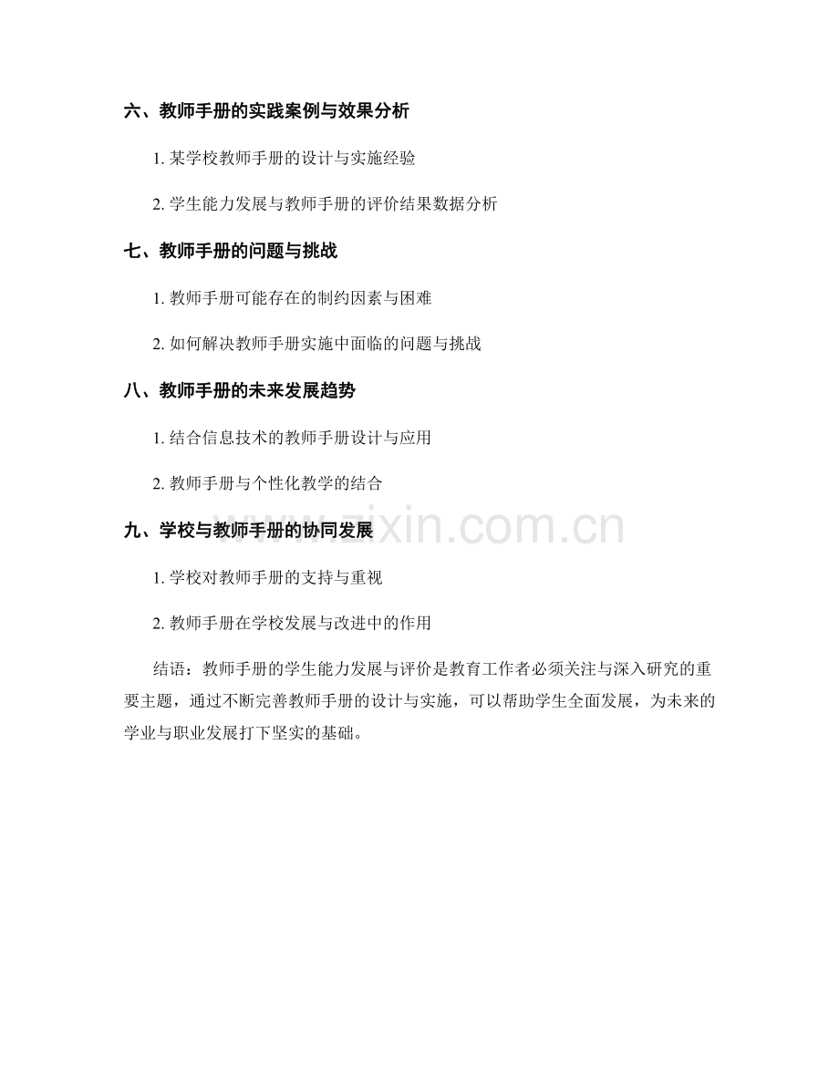 教师手册的学生能力发展与评价.docx_第2页