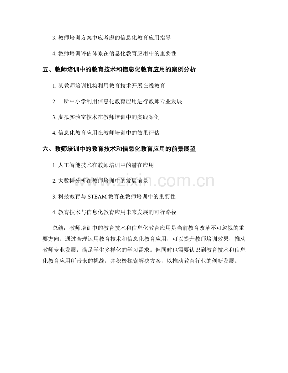 教师培训中的教育技术和信息化教育应用.docx_第2页
