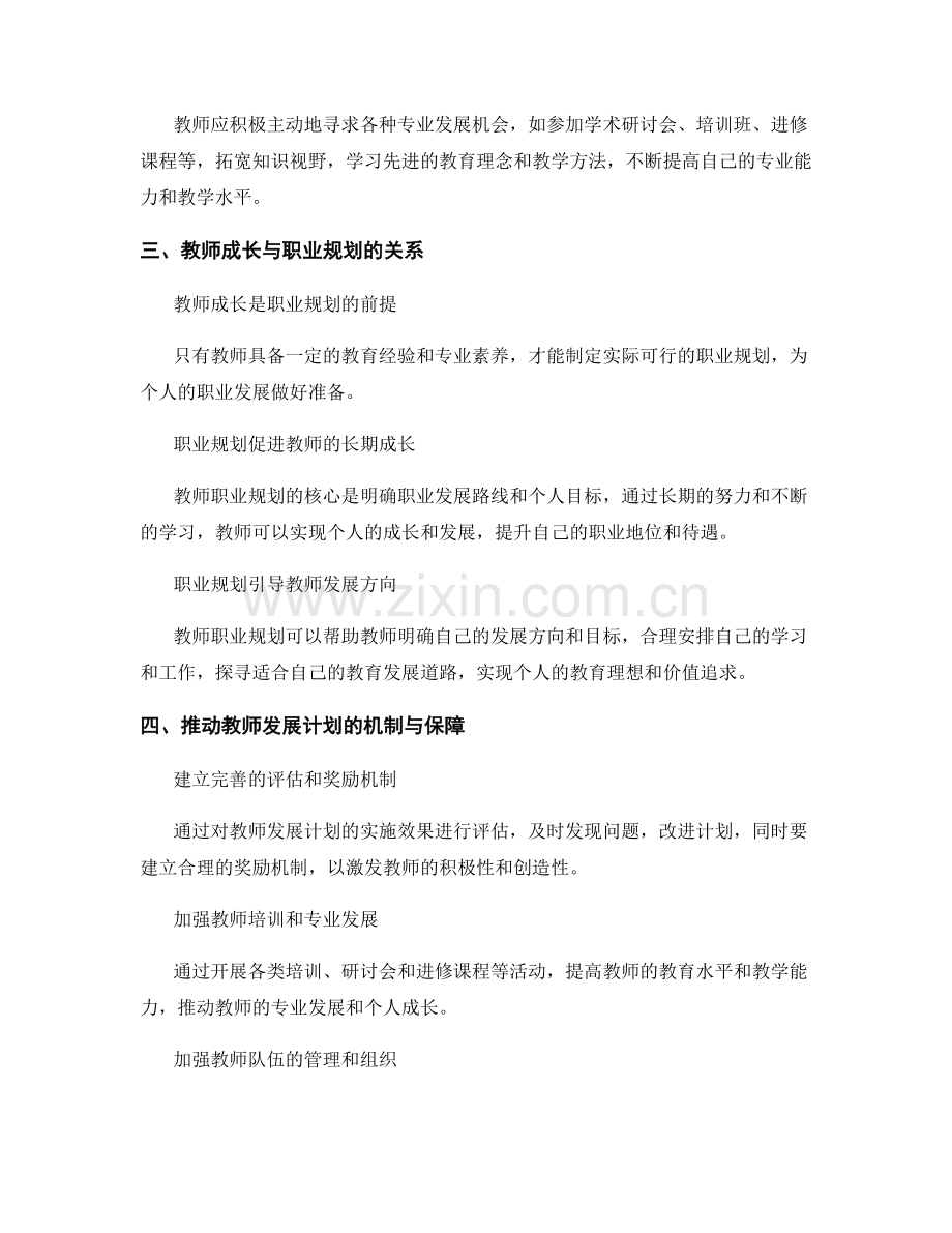 教师发展计划中的教师成长与职业规划.docx_第2页