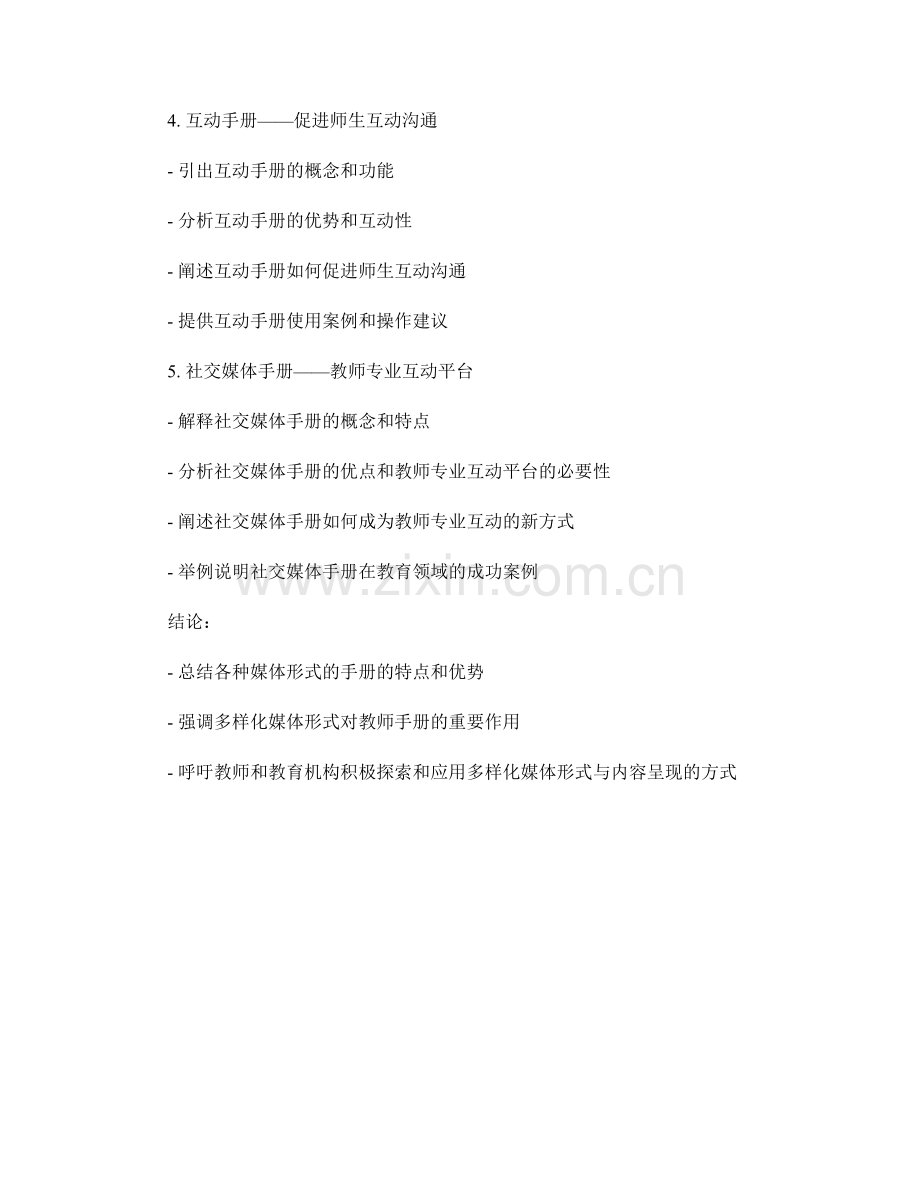 教师手册的多样化媒体形式与内容呈现.docx_第2页
