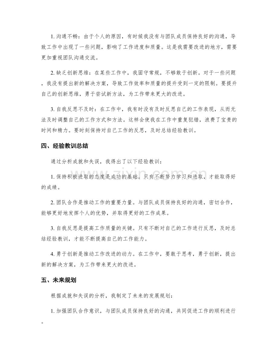 年终总结中的成就和失误分析.docx_第2页