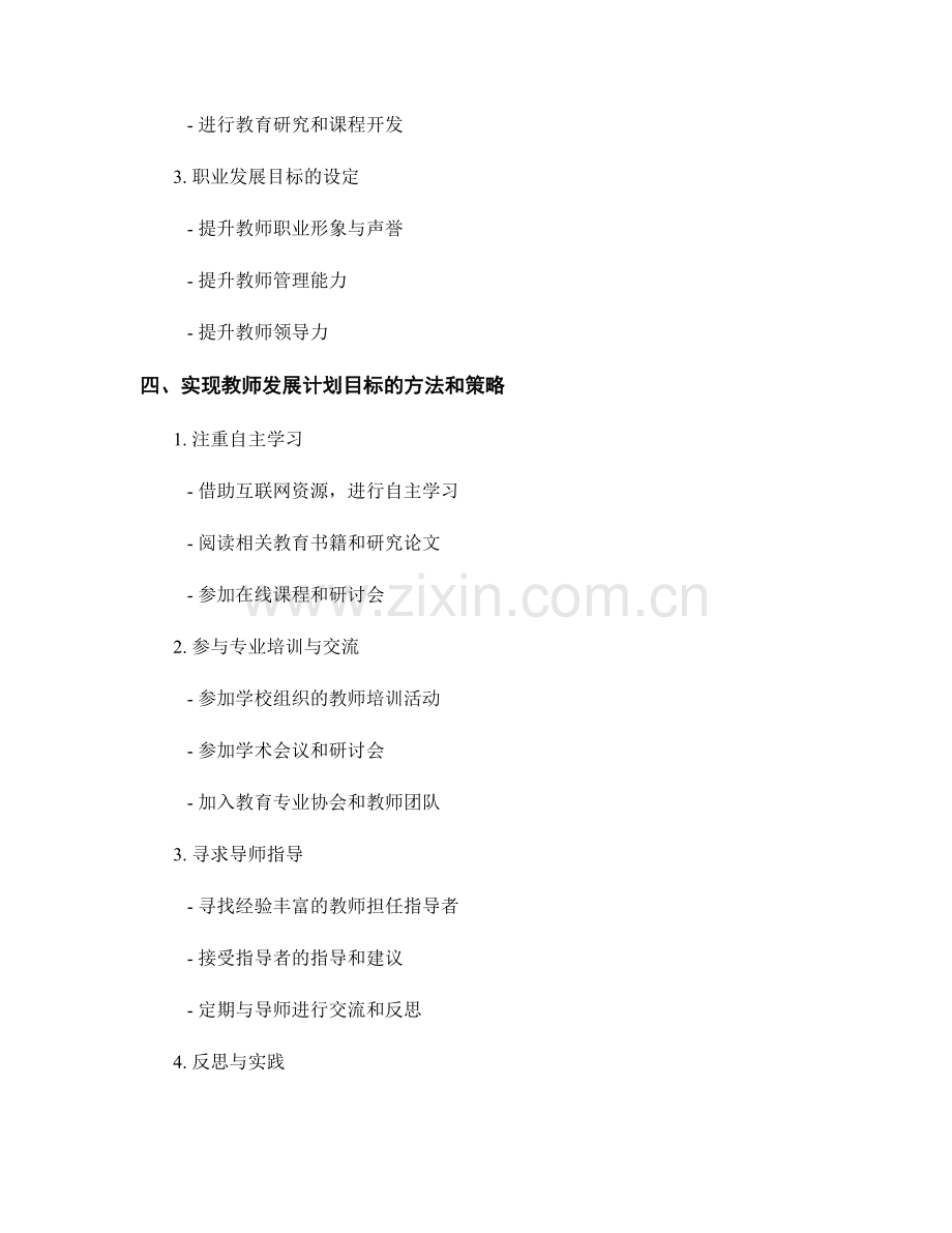 教师发展计划的目标制定和达成方法.docx_第2页