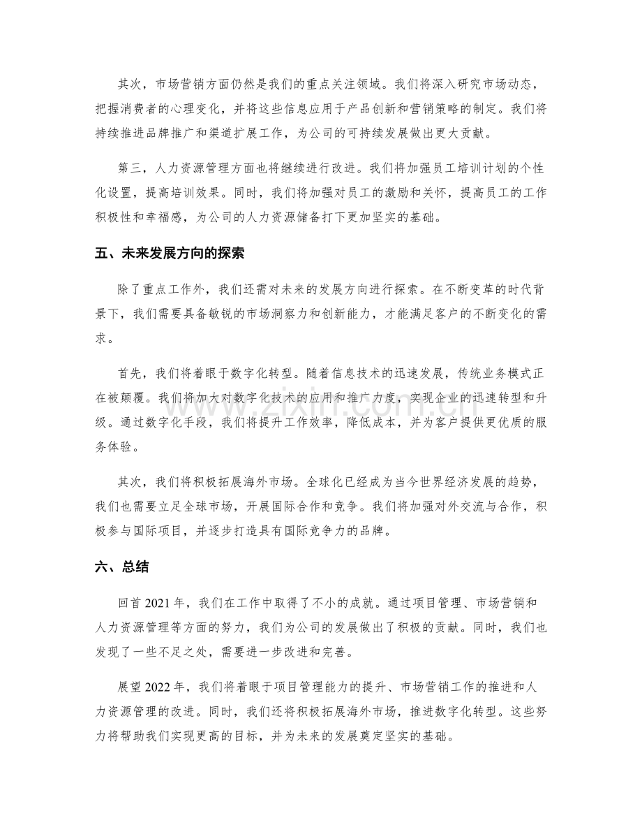 年终总结的重点工作回顾与展望.docx_第2页