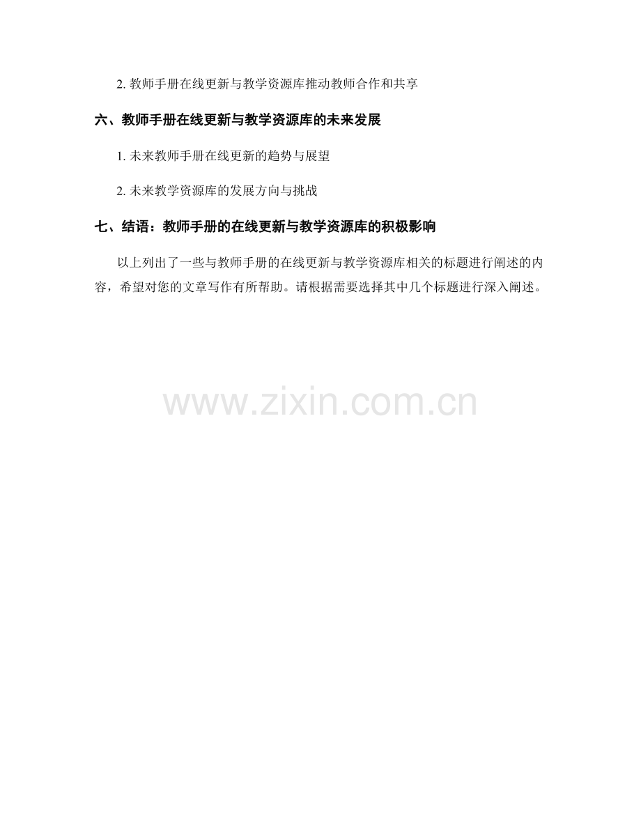 教师手册的在线更新与教学资源库.docx_第2页