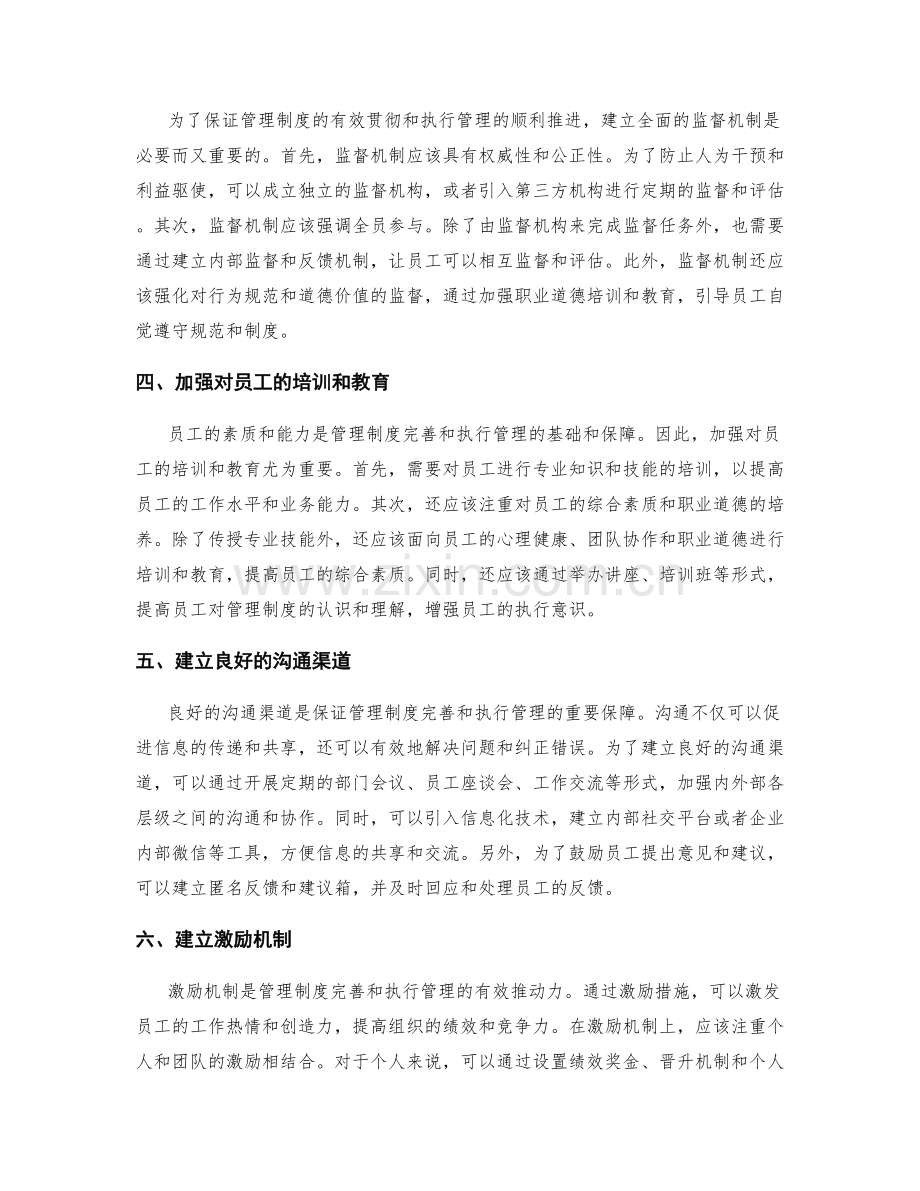 管理制度的完善与执行管理.docx_第2页