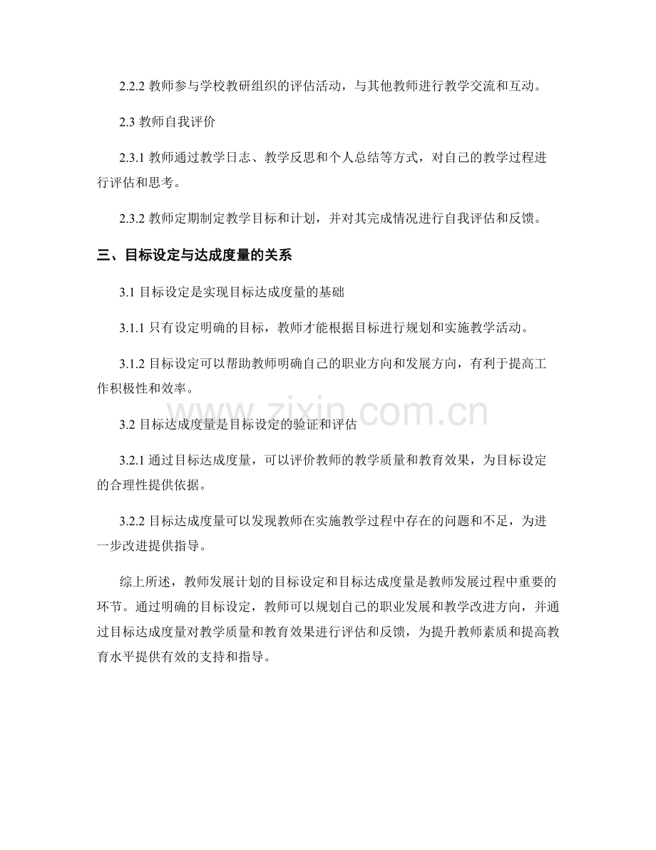 教师发展计划的目标设定与目标达成度量.docx_第2页
