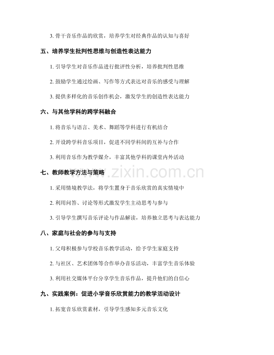 手册：促进小学音乐教学中学生音乐欣赏能力的实用教学方法.docx_第2页