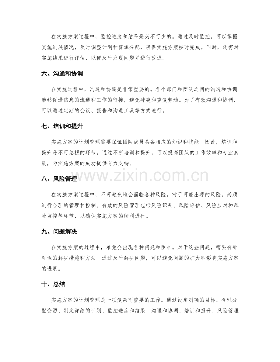 实施方案的计划管理.docx_第2页