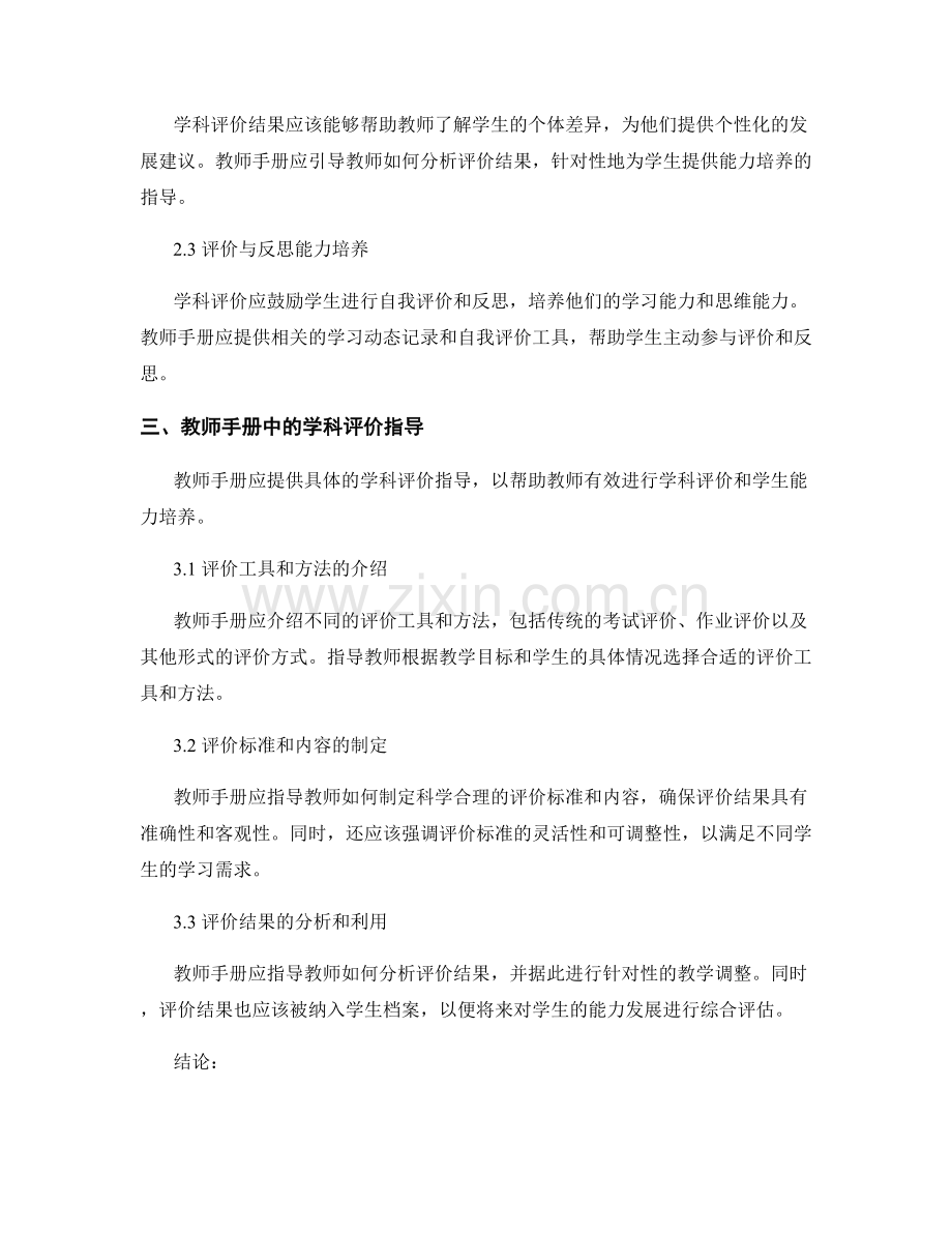 教师手册中的学科评价与学生能力培养.docx_第2页