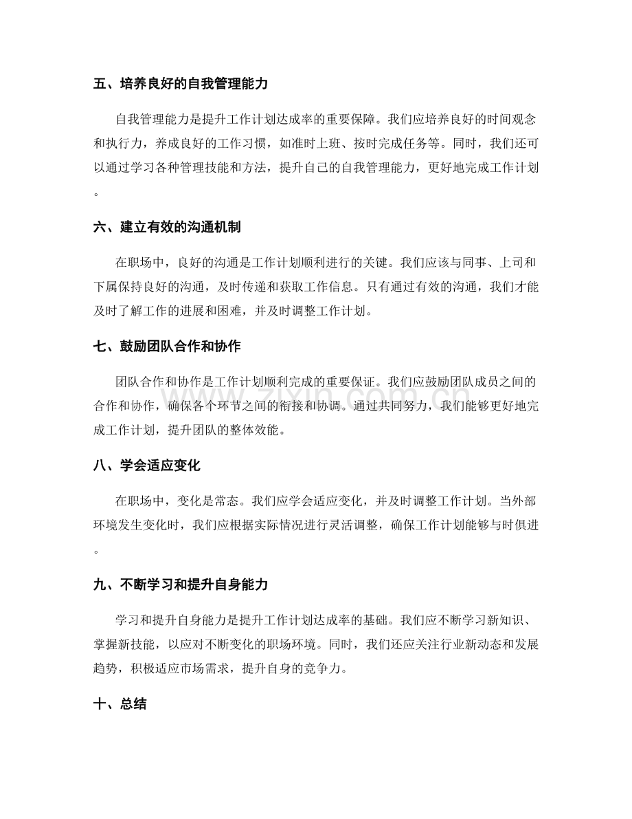 职场工作计划达成率的提升.docx_第2页