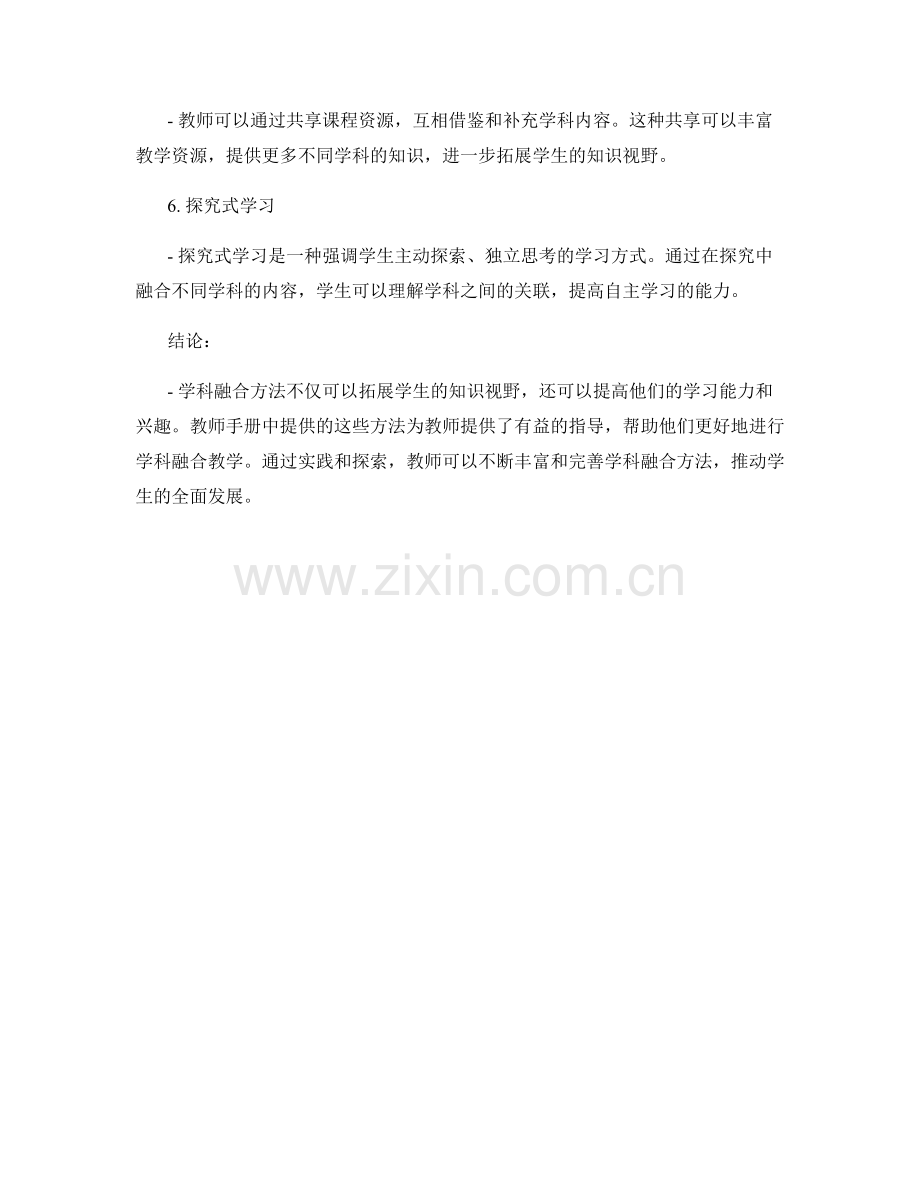 教师手册中的学科融合方法：拓展学生知识视野.docx_第2页