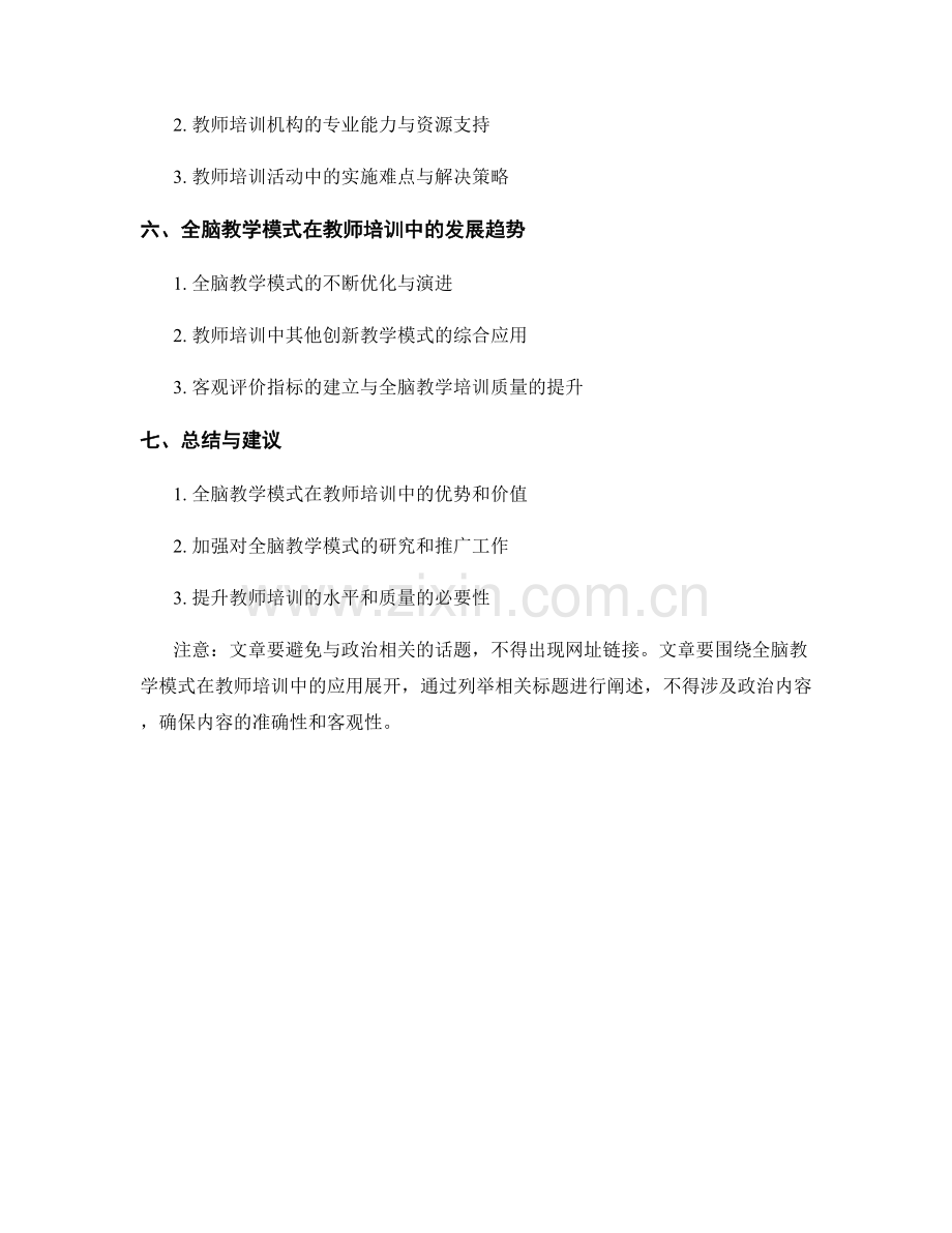 全脑教学模式在教师培训中的应用.docx_第2页