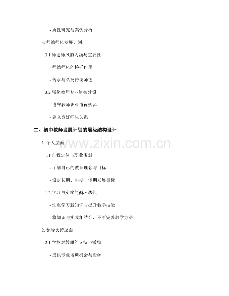 初中教师发展计划的分类与层级结构设计.docx_第2页