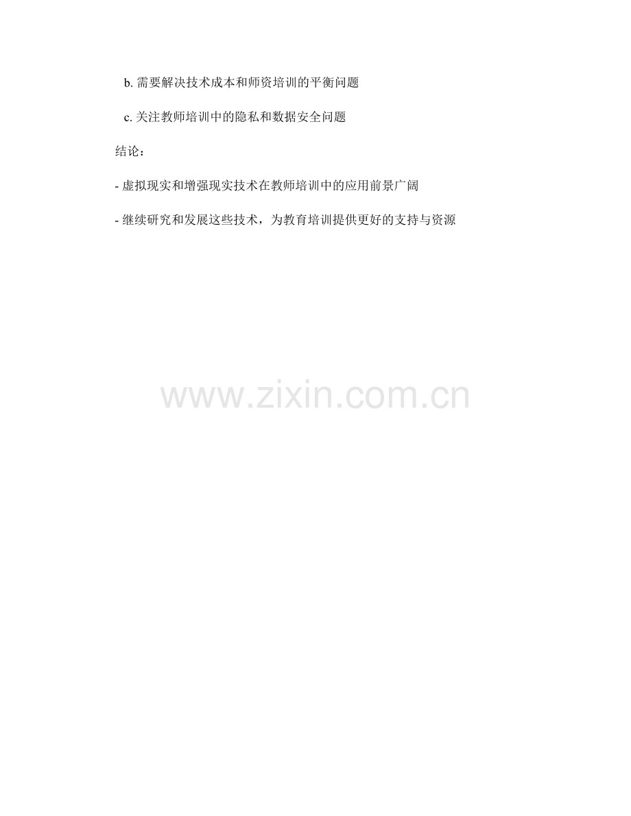 探索教师培训资料的虚拟现实与增强现实应用.docx_第2页
