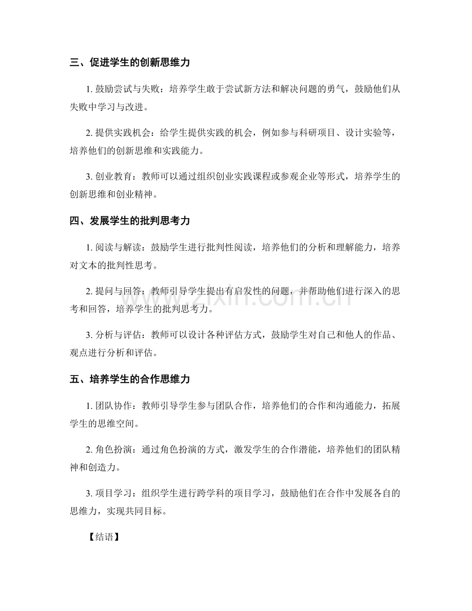 教师手册中的学生思维力培养与发展方法研究.docx_第2页