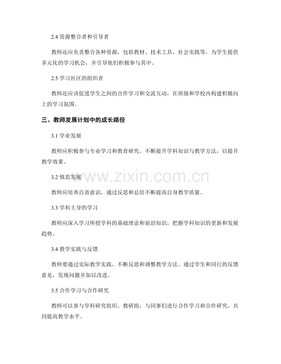 教师发展计划中的教师角色定位与成长路径.docx_第2页