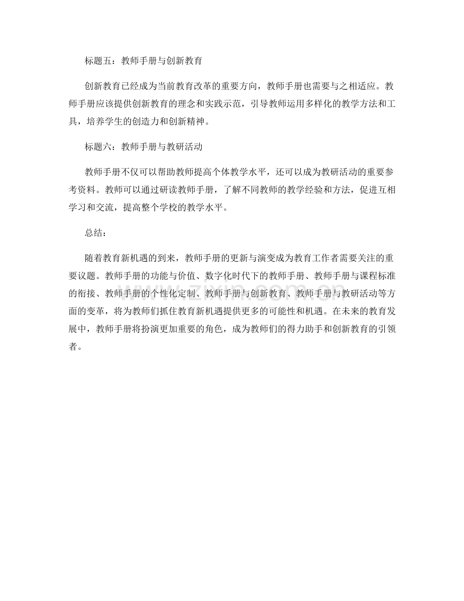 教师手册的更新与演变：抓住教育新机遇.docx_第2页