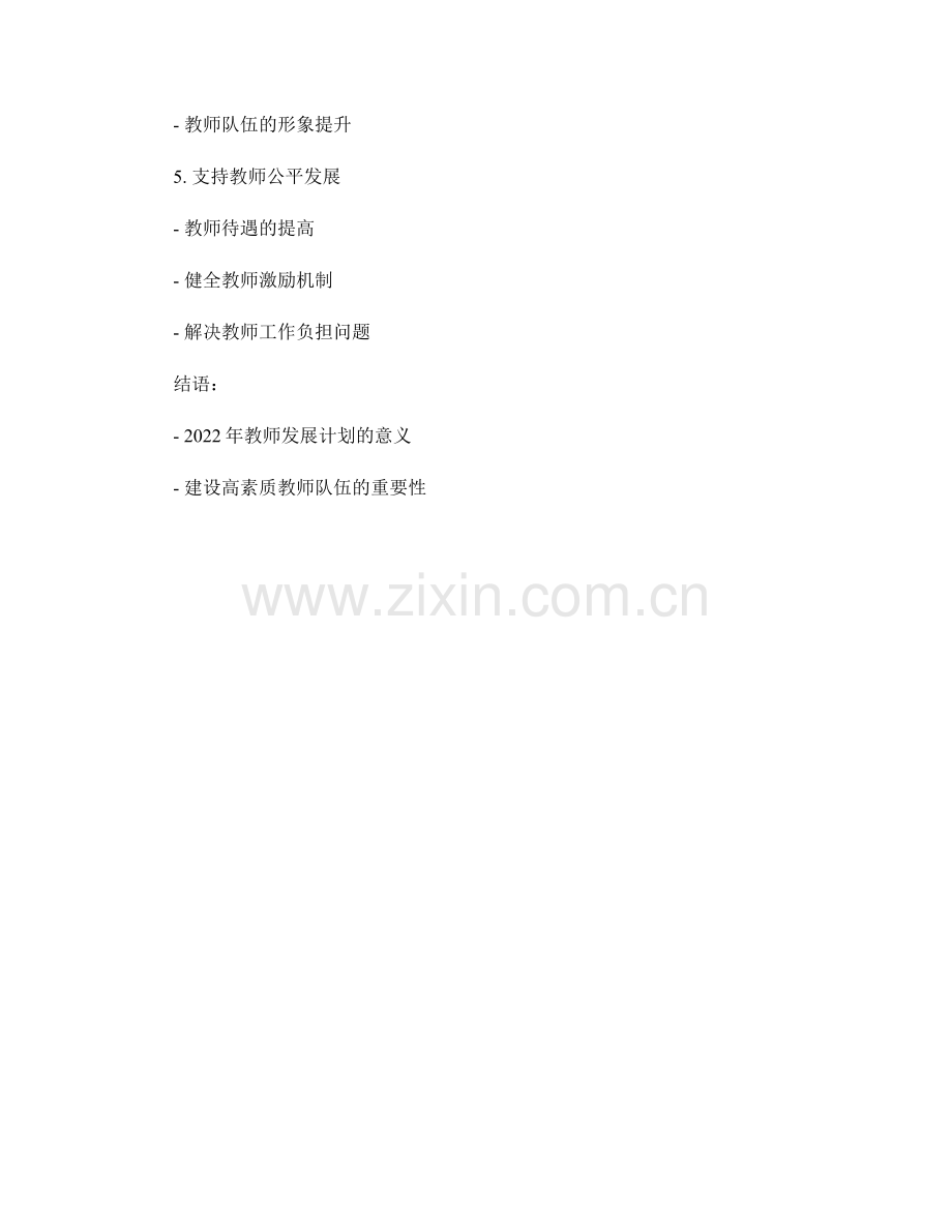 2022年教师发展计划：以创新驱动为核心.docx_第2页